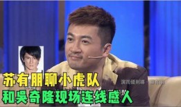 香港媒体爆料苏有朋视频